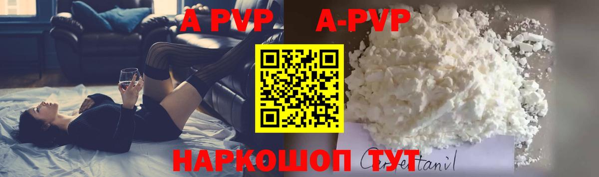 Alfa_PVP Crystall Владикавказ
