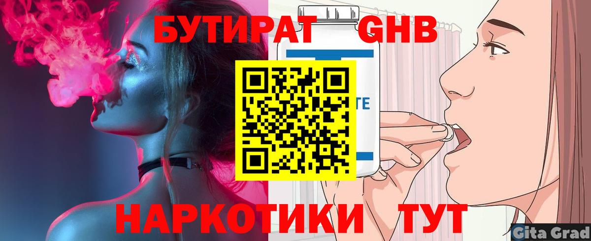 Бутират оксибутират  Вход с VPN  Владикавказ 