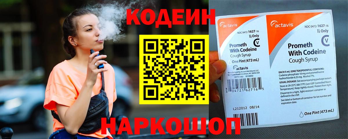 Кодеин напиток Lean (лин)  Вход с VPN  Codein напиток Lean (лин)  Владикавказ 