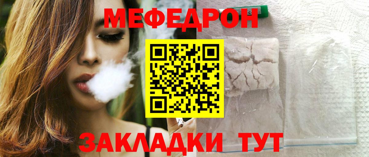 Владикавказ  МЯУ-МЯУ  Вход с VPN  МЕФ кристаллы  Меф мука 