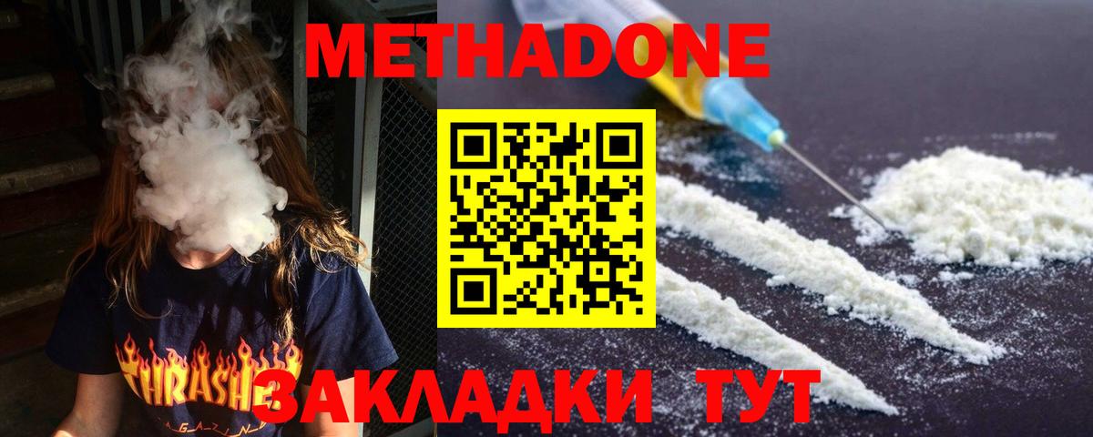 МЕТАДОН кристалл  Вход с VPN  МЕТАДОН мёд  Владикавказ 