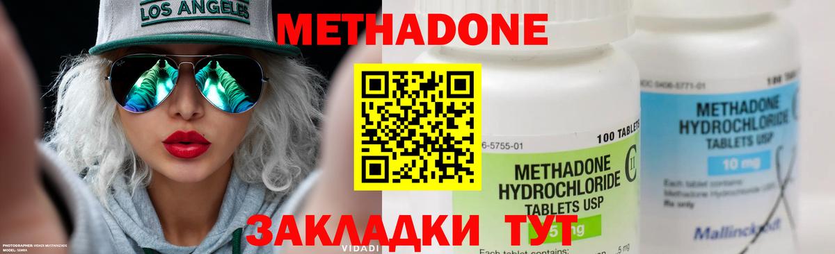 МЕТАДОН мёд Владикавказ