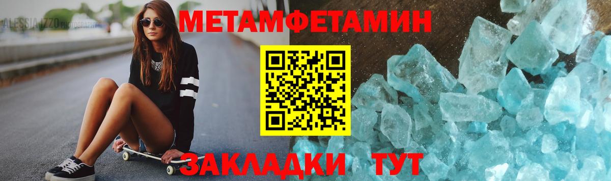 Первитин Methamphetamine Владикавказ